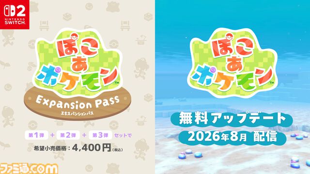 『ぽこ あ ポケモン』海の中の世界が楽しめる無料アプデが8月に配信。新しい家具やコーデが手に入るエキスパンションパス（有料）も登場【Nintendo Direct 2026.6.9】
