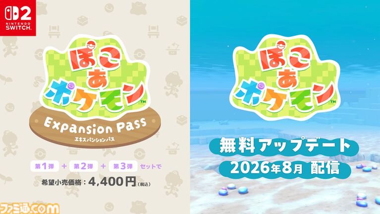 『ぽこ あ ポケモン』海の中の世界が楽しめる無料アプデが8月に配信。新しい家具やコーデが手に入るエキスパンションパス(有料)も登場【Nintendo Direct 2026.6.9】