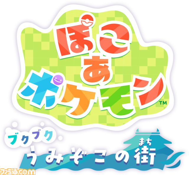 『ぽこ あ ポケモン』海の中の世界が楽しめる無料アプデが8月に配信。新しい家具やコーデが手に入るエキスパンションパス（有料）も登場【Nintendo Direct 2026.6.9】