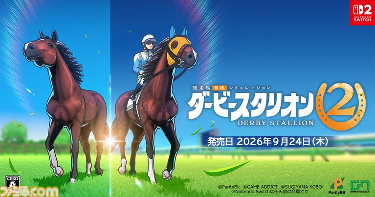 『ダービースタリオン2』9月24日にSwitch2で発売。馬の能力や適正が成長過程で明らかに。地方競馬も収録【Nintendo Direct 2026.6.9】