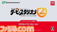 『ダービースタリオン2』9月24日にSwitch2で発売。馬の能力や適正が成長過程で明らかに。地方競馬も収録【Nintendo Direct 2026.6.9】