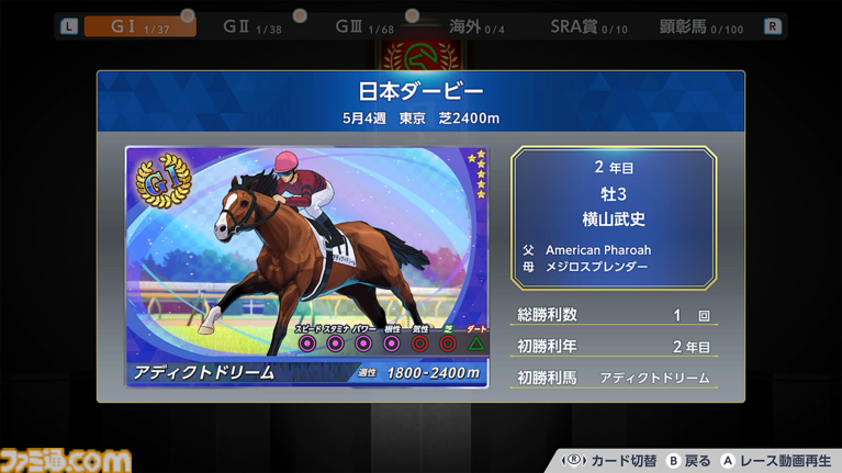 『ダービースタリオン2』9月24日にSwitch2で発売。馬の能力や適正が成長過程で明らかに。地方競馬も収録【Nintendo Direct 2026.6.9】