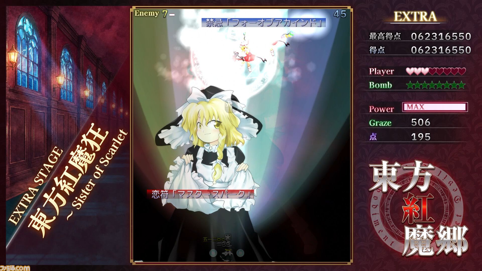 東方紅魔館　ジグソーパズル　きぃら〜　Scarlet Devil Mansion 画像ページ (8/12) 【東方Project】『東方紅魔郷：New Classic ～ the