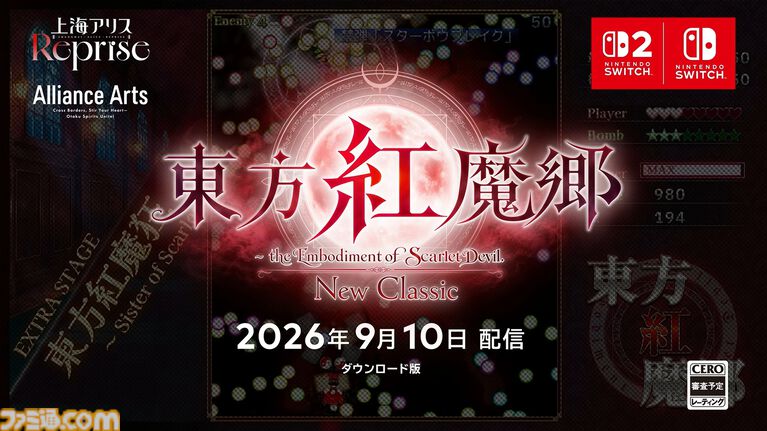 【東方Project】『東方紅魔郷：New Classic　～ the Embodiment of Scarlet Devil.』9月10日配信。『東方紅魔郷』初リメイク【Nintendo Direct 2026.6.9】