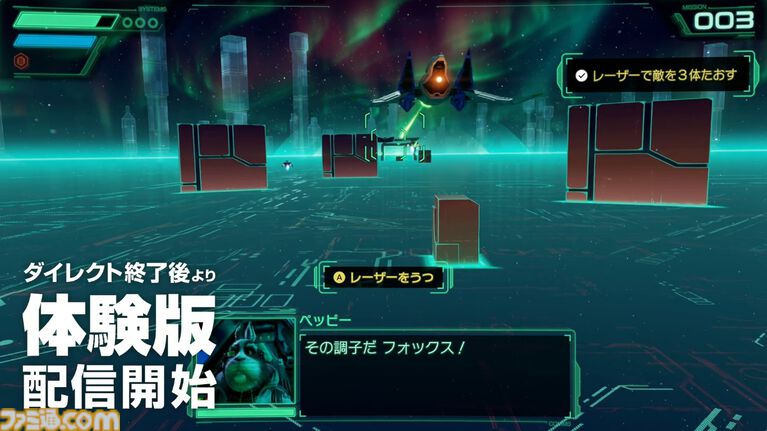 『Star Fox』（スターフォックス）体験版がニンダイ終了後より配信スタート【Nintendo Direct 2026.6.9】