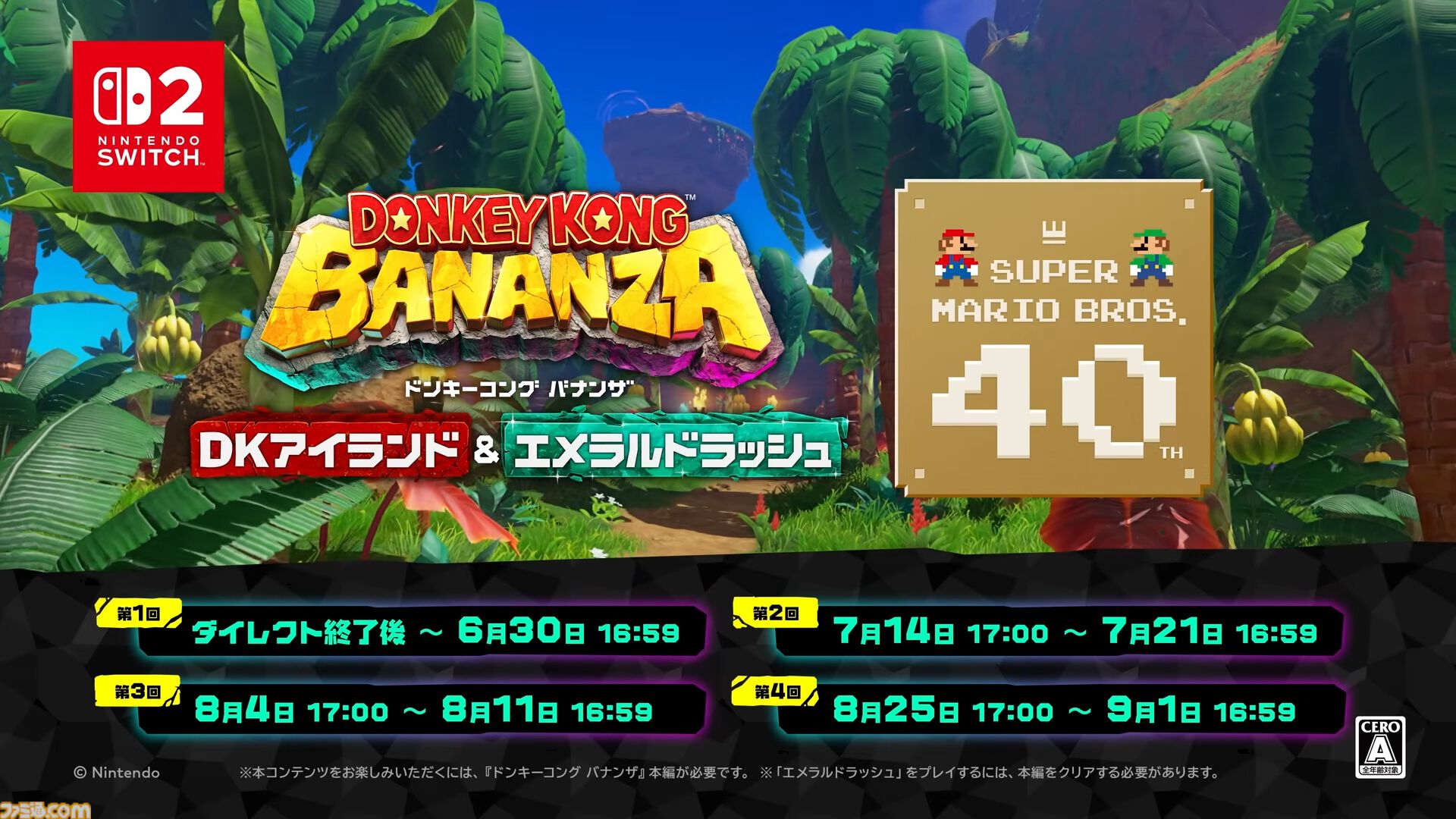 ドンキーコング バナンザ』有料DLCで『マリオ』コラボ開催。コイン