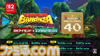 『ドンキーコング バナンザ』有料DLCで『マリオ』コラボ開催。コイン、スーパーキノコ、ハテナブロックなどが登場する特別なエメラルドラッシュ【Nintendo Direct 2026.6.9】