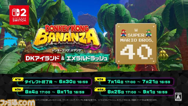 『ドンキーコング バナンザ』有料DLCで『マリオ』コラボ開催。コイン、スーパーキノコ、ハテナブロックなどが登場する特別なエメラルドラッシュ【Nintendo Direct 2026.6.9】