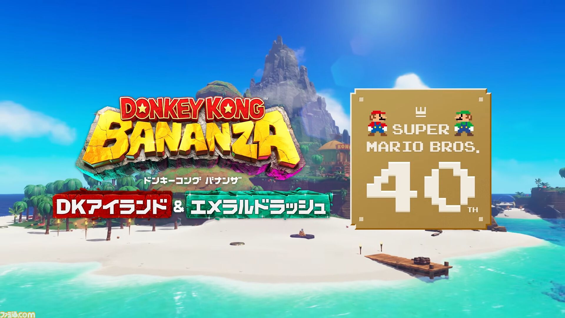 『ドンキーコング バナンザ』有料DLCで『マリオ』コラボ開催。コイン、スーパーキノコ、ハテナブロックなどが登場する特別なエメラルドラッシュ【Nintendo Direct 2026.6.9】