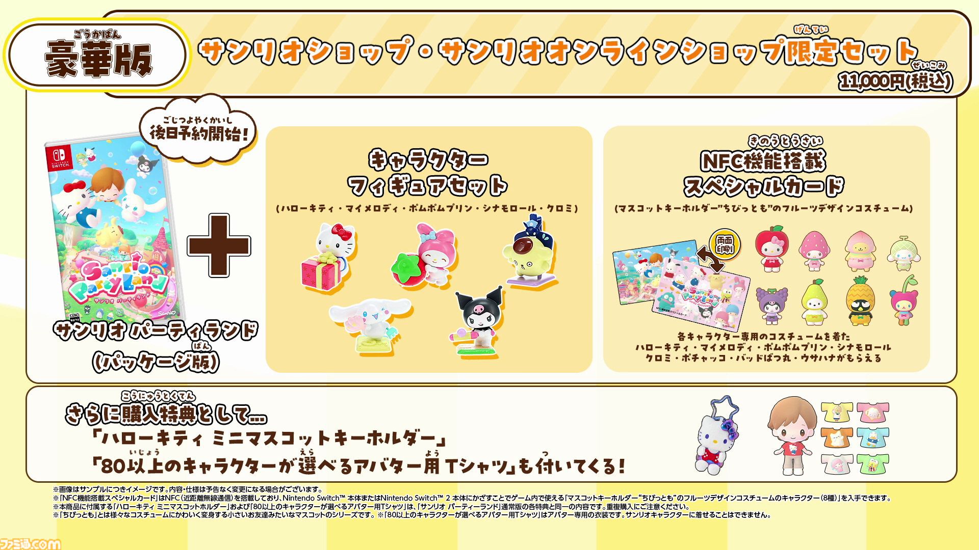 『サンリオ パーティランド』10月29日発売。キティちゃんやシナモロール、ハンギョドンたちが住む街でミニゲームやボードゲームが楽しめる【Nintendo Direct 2026.6.9】