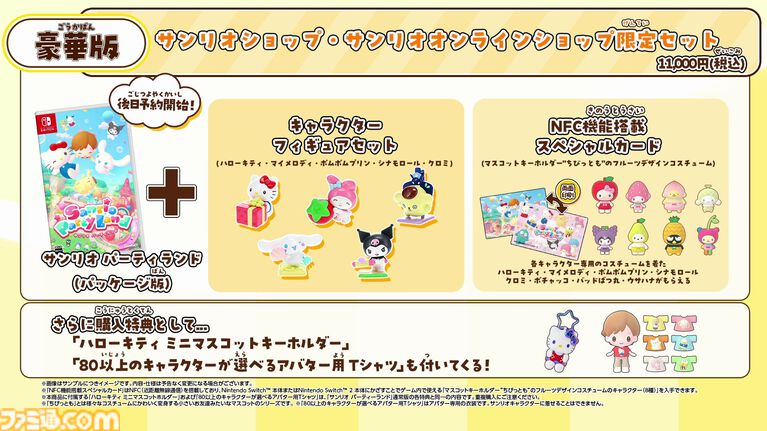 『サンリオ パーティランド』10月29日発売。キティちゃんやシナモロール、ハンギョドンたちが住む街でミニゲームやボードゲームが楽しめる【Nintendo Direct 2026.6.9】