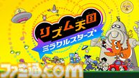 『リズム天国 ミラクルスターズ』マルチプレイで遊ぶ新モードが公開。ボタンをタイミングよく押して戦うRPG風のモードも【Nintendo Direct 2026.6.9】