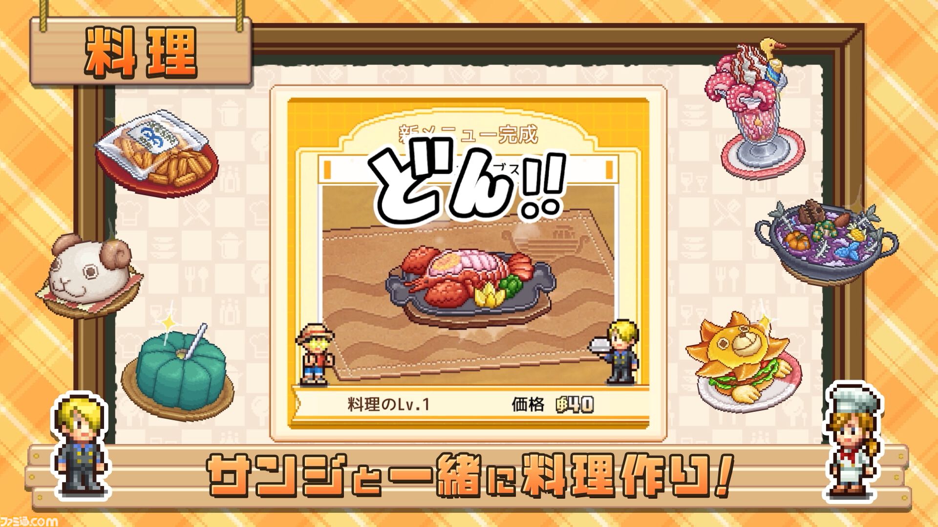 『ワンピース 海のごちそうレストラン』が10月22日に発売。カイロソフトの経営シミュレーション【Nintendo Direct 2026.6.9】
