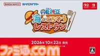 『ワンピース 海のごちそうレストラン』が10月22日に発売。カイロソフトの経営シミュレーション【Nintendo Direct 2026.6.9】