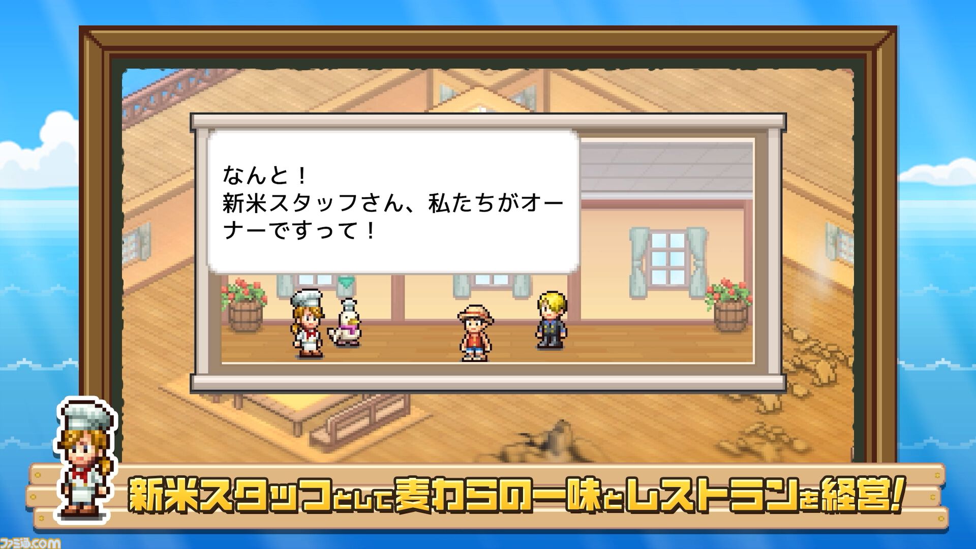 ワンピース 海のごちそうレストラン』が10月22日に発売。カイロソフト