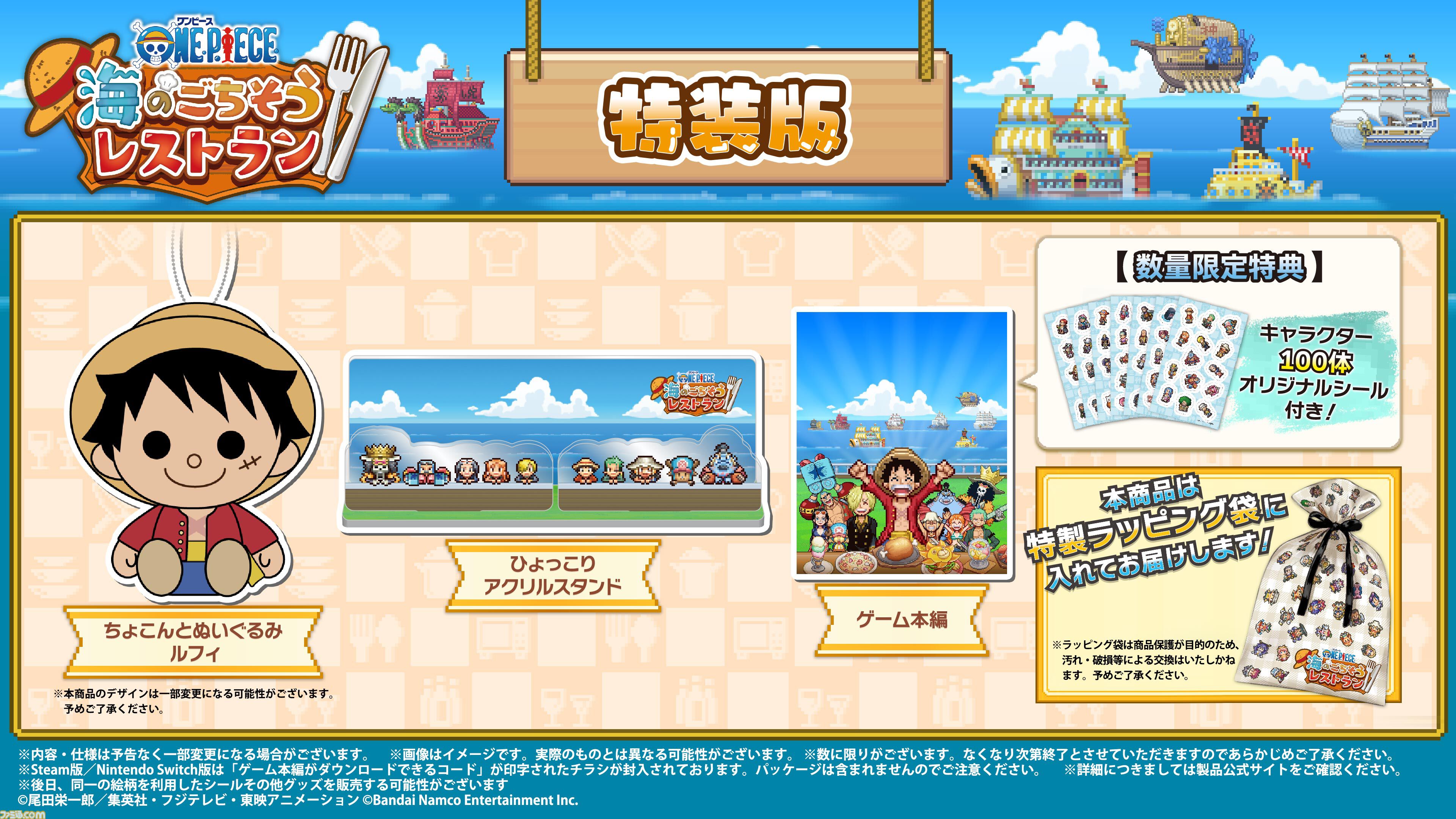 『ワンピース 海のごちそうレストラン』が10月22日に発売。カイロソフトの経営シミュレーション【Nintendo Direct 2026.6.9】