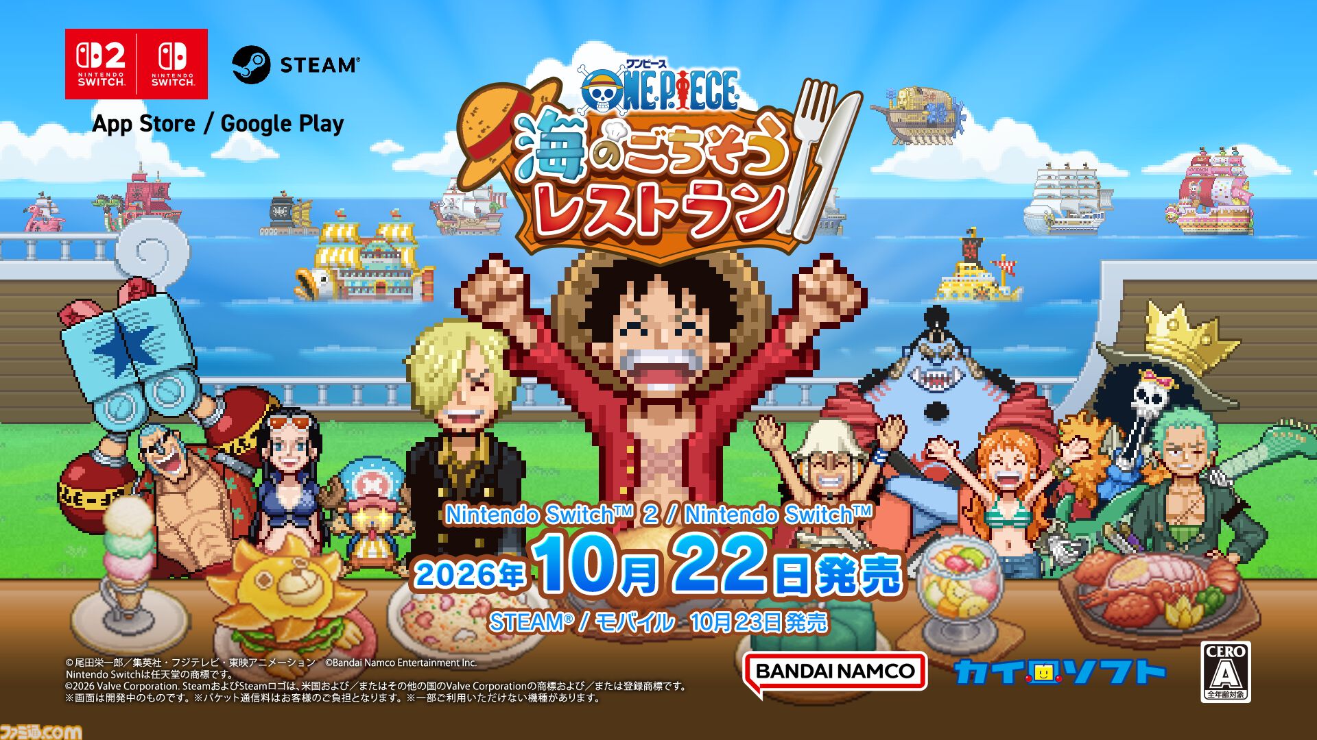 ワンピース 海のごちそうレストラン』が10月22日に発売。カイロソフト