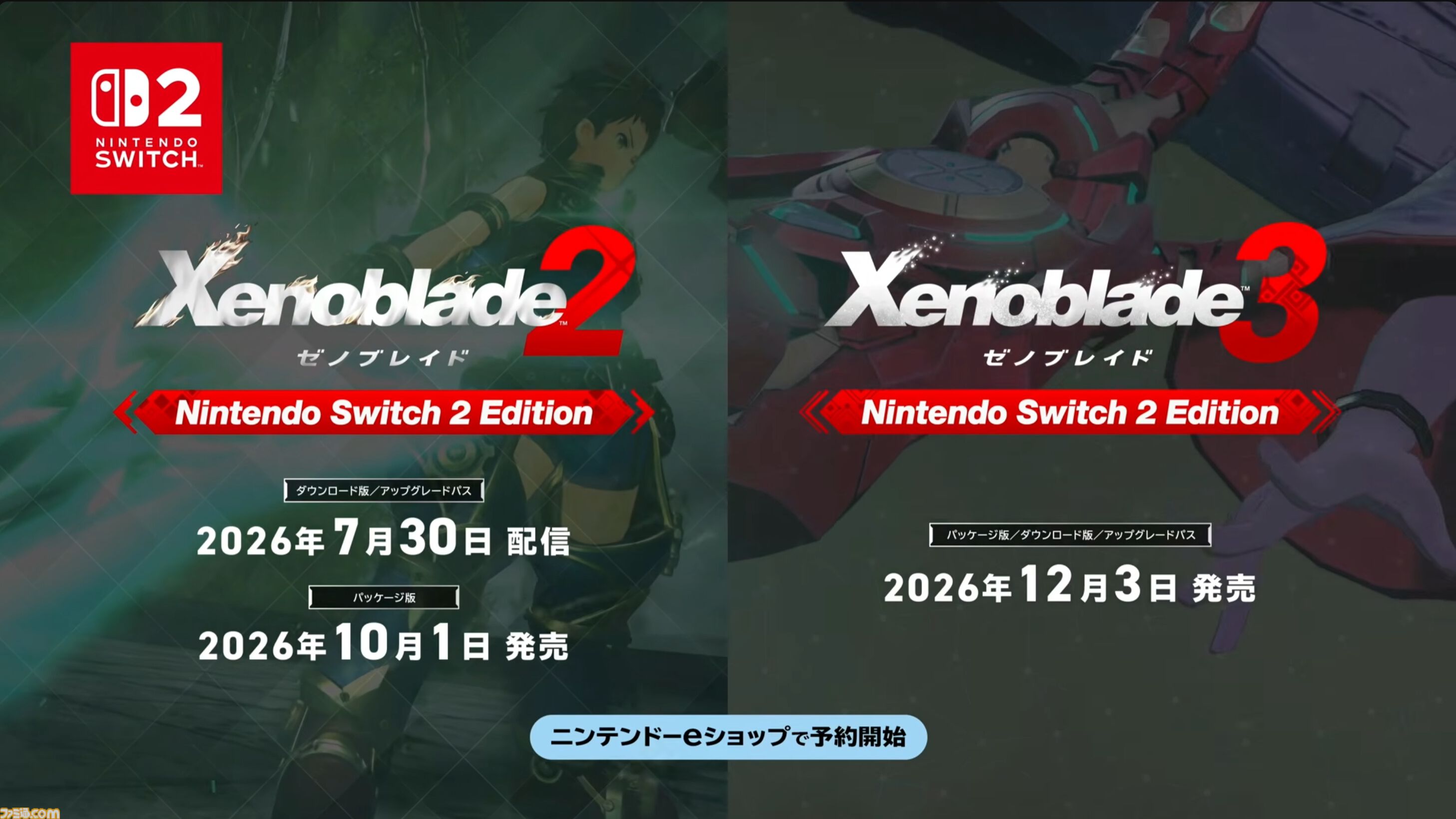 画像ページ (10/10) 『ゼノブレイド』3作のSwitch2版が発表。各作品に