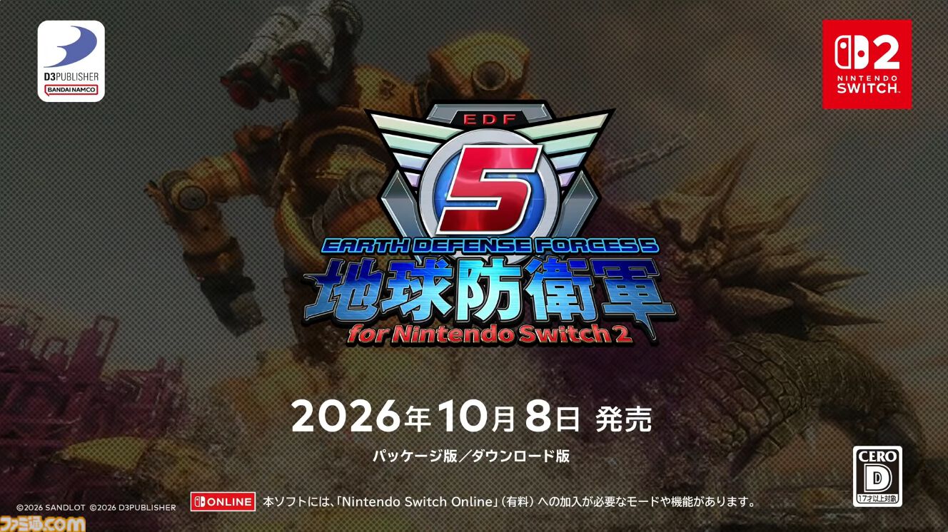 地球防衛軍5』Switch2版が10月8日に発売決定。続編『地球防衛軍6