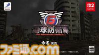 『地球防衛軍5』Switch2版が10月8日に発売決定。続編『地球防衛軍6』Switch2版も今冬発売へ【Nintendo Direct 2026.6.9】