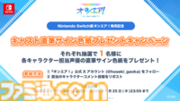 『オンエア ! for Nintendo Switch』2024年7月26日（金）に発売決定！