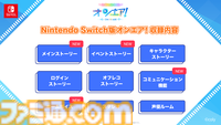 『オンエア ! for Nintendo Switch』2024年7月26日（金）に発売決定！