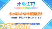 『オンエア ! for Nintendo Switch』2024年7月26日（金）に発売決定！