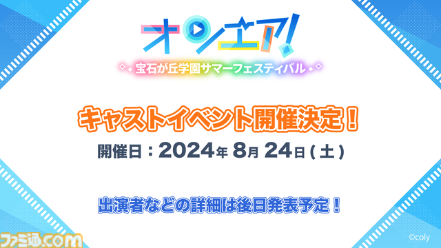 『オンエア ! for Nintendo Switch』2024年7月26日（金）に発売決定！