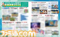 『パワプロ』最新作がついに発売！『パワフルプロ野球2026-2027』特集はサクセス30周年記念でアンケート結果発表も！【先出し週刊ファミ通】