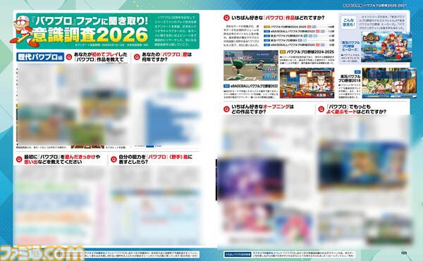 『パワプロ』最新作がついに発売！『パワフルプロ野球2026-2027』特集はサクセス30周年記念でアンケート結果発表も！【先出し週刊ファミ通】