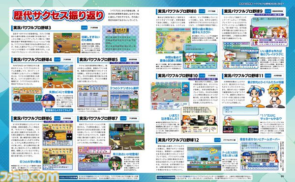 『パワプロ』最新作がついに発売!『パワフルプロ野球2026-2027』特集はサクセス30周年記念でアンケート結果発表も!【先出し週刊ファミ通】