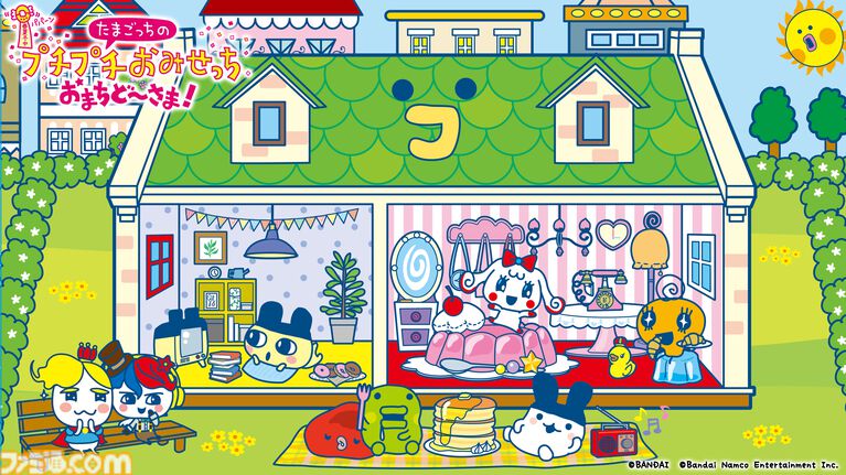 『たまごっちのプチプチおみせっち』お部屋作りが楽しめる“ドールハウス遊び”が追加。大型無料アップデート“ほよーじょ”が配信開始