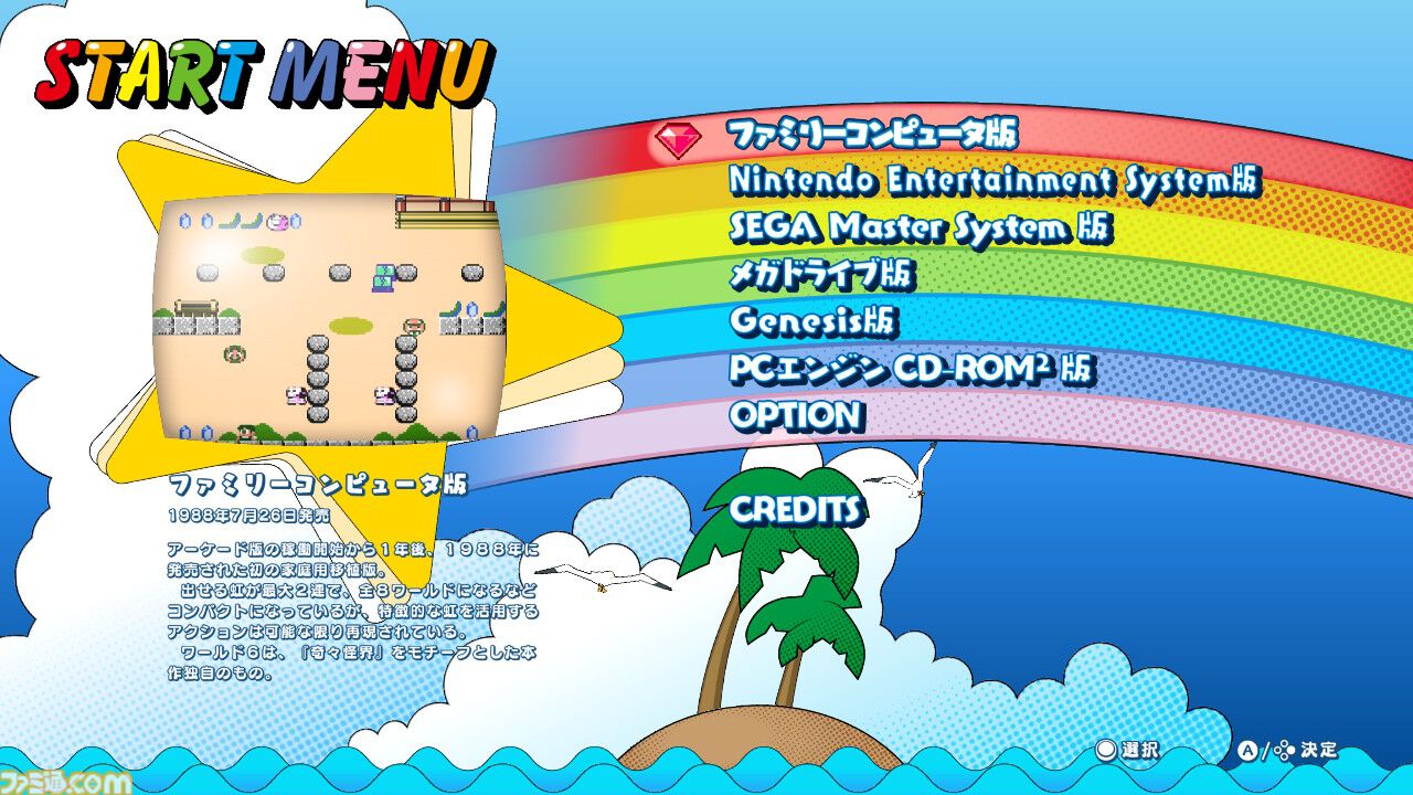 【レインボー★パラソルコレクション】きっかけは『時計じかけのアクワリオ』デニス氏の提案から。『スピカアドベンチャー』は“傘つながり”で収録にいたった【インタビュー】