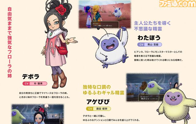 『ドラクエモンスターズ4』ビアンカ（井上麻里奈）、フローラ（花澤香菜）、デボラ（朴璐美）など登場キャラクターの声優陣が解禁
