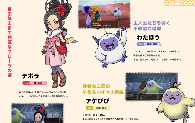 『ドラクエモンスターズ4』ビアンカ(井上麻里奈)、フローラ(花澤香菜)、デボラ(朴璐美)など登場キャラクターの声優陣が解禁