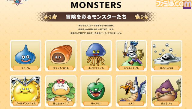 『ドラクエモンスターズ4』ビアンカ（井上麻里奈）、フローラ（花澤香菜）、デボラ（朴璐美）など登場キャラクターの声優陣が解禁
