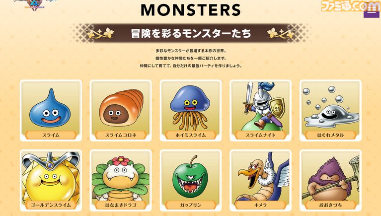 『ドラクエモンスターズ4』ビアンカ(井上麻里奈)、フローラ(花澤香菜)、デボラ(朴璐美)など登場キャラクターの声優陣が解禁