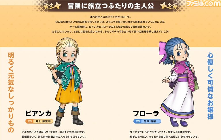 『ドラクエモンスターズ4』ビアンカ(井上麻里奈)、フローラ(花澤香菜)、デボラ(朴璐美)など登場キャラクターの声優陣が解禁