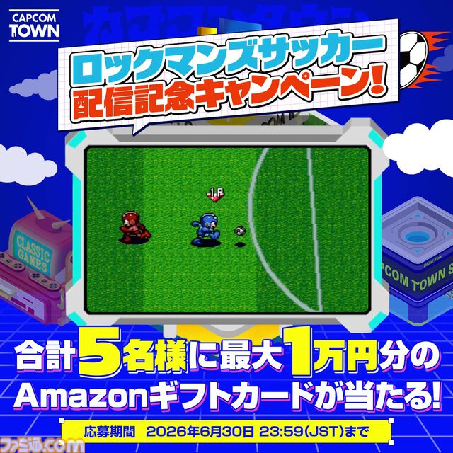 『ロックマンズサッカー』がブラウザ上で遊べる！ スーパーファミコンで発売されたサッカーゲームがカプコンタウンで配信中