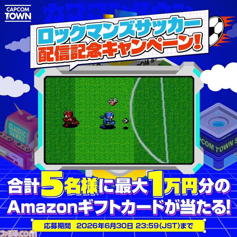 『ロックマンズサッカー』がブラウザ上で遊べる! スーパーファミコンで発売されたサッカーゲームがカプコンタウンで配信中