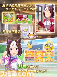 『ウマ娘』新シナリオ“豊食祭編”先行プレイリポート。食を重視したトレーニングは、短距離やマイル路線のウマ娘にピッタリ！