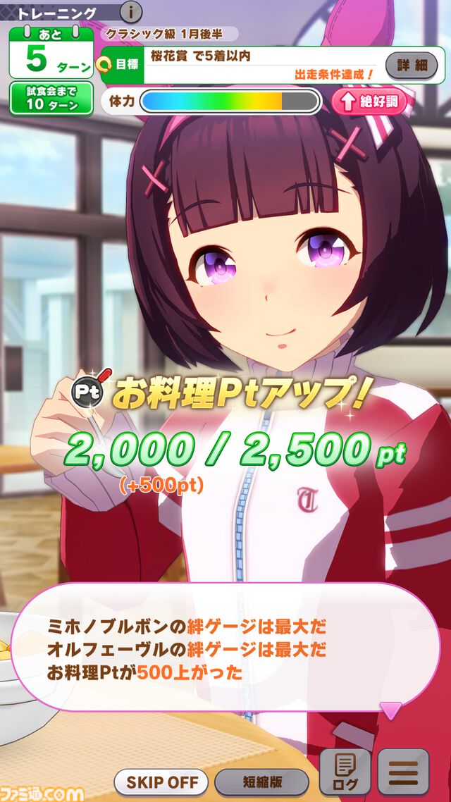 『ウマ娘』新シナリオ“豊食祭編”先行プレイリポート。食を重視したトレーニングは、短距離やマイル路線のウマ娘にピッタリ！