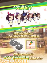 『ウマ娘』新シナリオ“豊食祭編”先行プレイリポート。食を重視したトレーニングは、短距離やマイル路線のウマ娘にピッタリ！