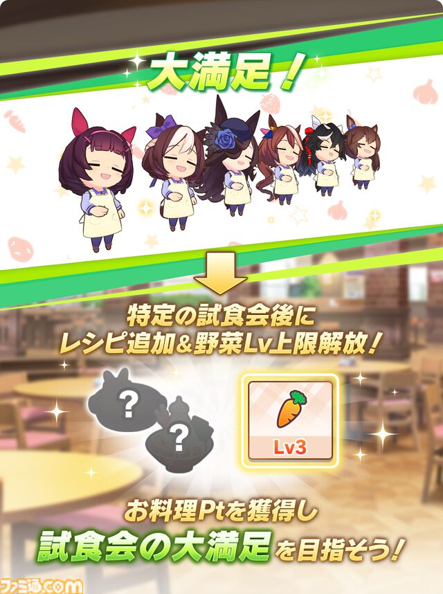『ウマ娘』新シナリオ“豊食祭編”先行プレイリポート。食を重視したトレーニングは、短距離やマイル路線のウマ娘にピッタリ！