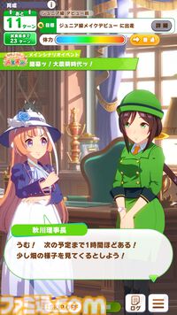 『ウマ娘』新シナリオ“豊食祭編”先行プレイリポート。食を重視したトレーニングは、短距離やマイル路線のウマ娘にピッタリ！