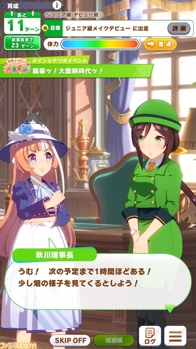 『ウマ娘』新シナリオ“豊食祭編”先行プレイリポート。食を重視したトレーニングは、短距離やマイル路線のウマ娘にピッタリ！