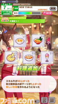 『ウマ娘』新シナリオ“豊食祭編”先行プレイリポート。食を重視したトレーニングは、短距離やマイル路線のウマ娘にピッタリ！