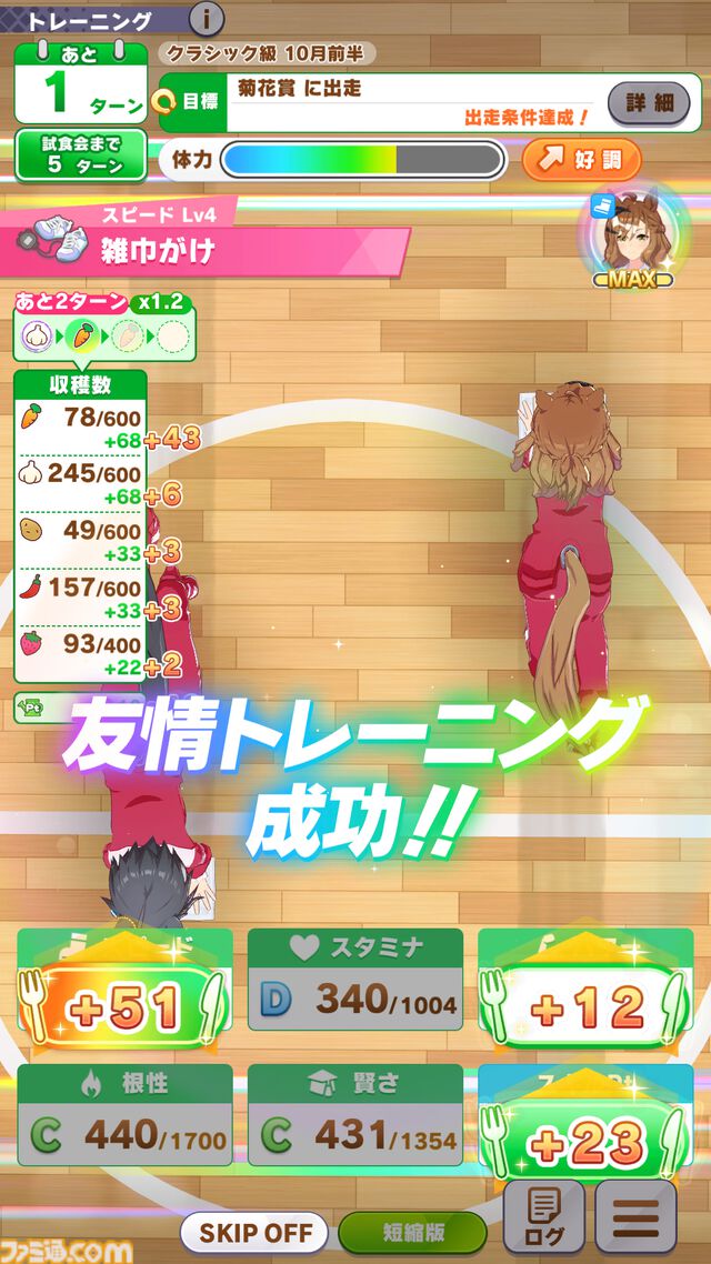 『ウマ娘』新シナリオ“豊食祭編”先行プレイリポート。食を重視したトレーニングは、短距離やマイル路線のウマ娘にピッタリ！