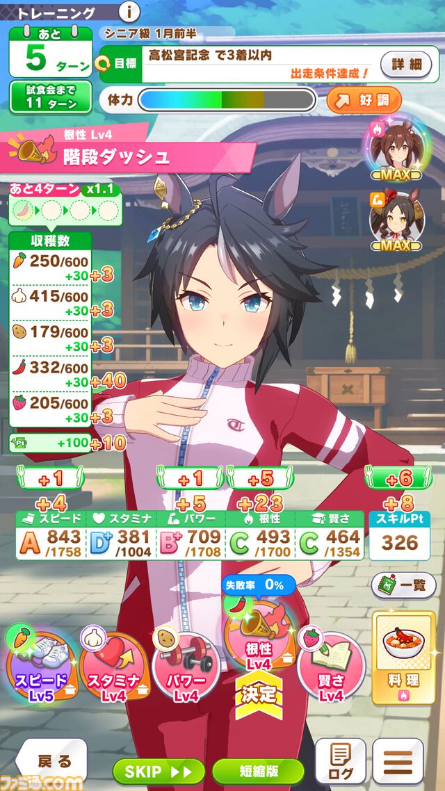 『ウマ娘』新シナリオ“豊食祭編”先行プレイリポート。食を重視したトレーニングは、短距離やマイル路線のウマ娘にピッタリ！