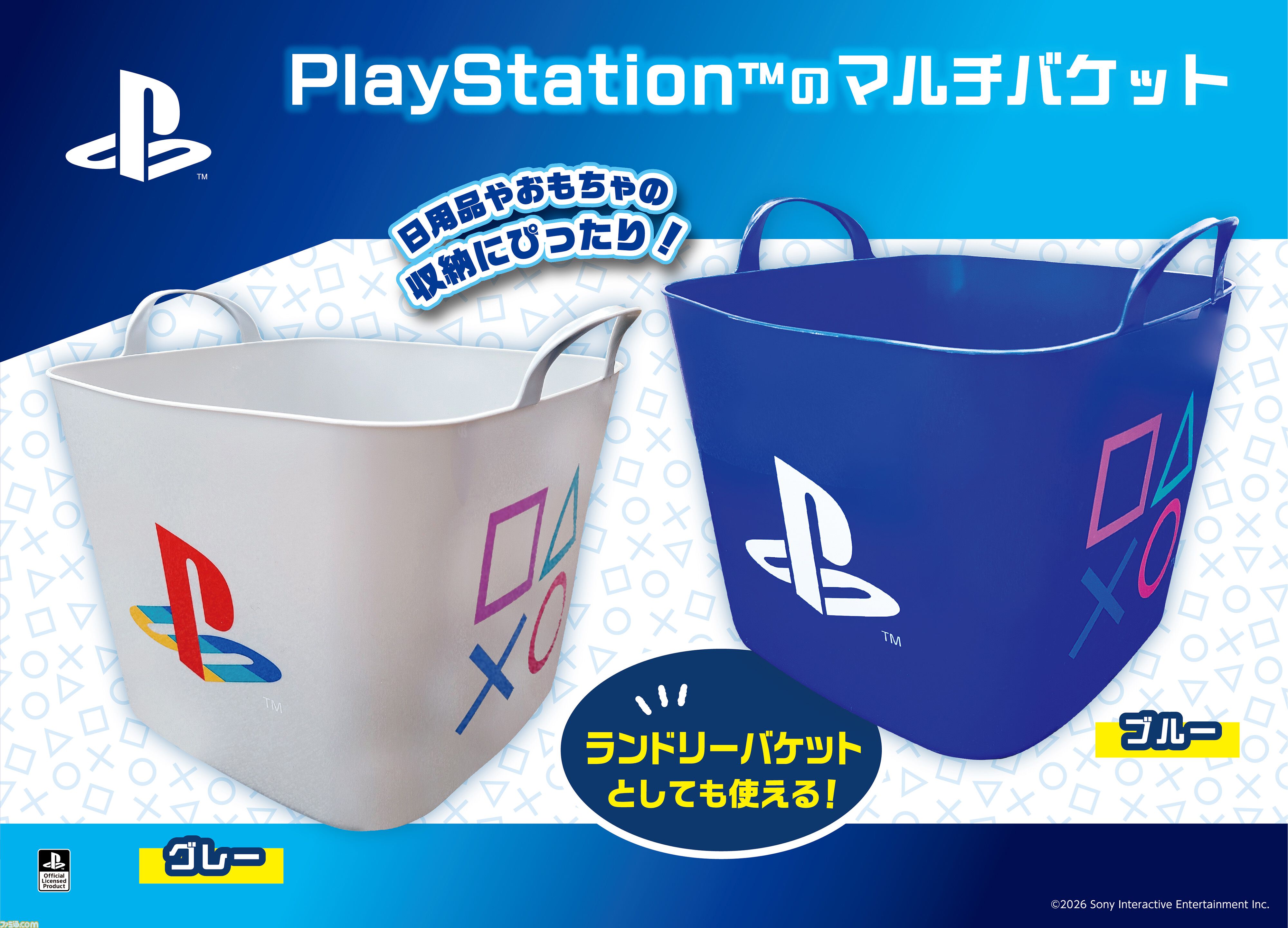 PlayStation PSP クッション 3個セット PSP型のクッションが登場。背もたれや膝置きにピッタリな軽くて厚みの